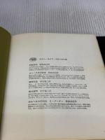幻獣神話大全、日本の伝説と神話アートブック、赤と金の装丁、ハードカバー 晶文社 ホルヘ・ルイス・ボルヘス