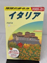 A09 地球の歩き方 イタリア 2020~2021 (地球の歩き方A ヨーロッパ) 学研プラス 地球の歩き方編集室
