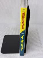 A09 地球の歩き方 イタリア 2020~2021 (地球の歩き方A ヨーロッパ) 学研プラス 地球の歩き方編集室