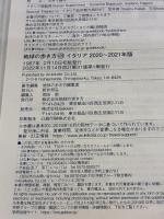 A09 地球の歩き方 イタリア 2020~2021 (地球の歩き方A ヨーロッパ) 学研プラス 地球の歩き方編集室