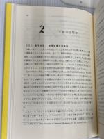 初等量子力学（改訂版） 裳華房 原島 鮮