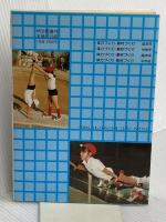 体力づくり・教材づくり 高学年 明治図書出版 名古屋市体育研究会