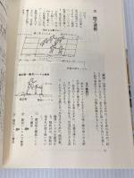 体力づくり・教材づくり 高学年 明治図書出版 名古屋市体育研究会