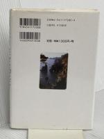 無医村に花は微笑む: 亡き妻が遺した花笑みの村での村医十九年 ごま書房新社 将基面 誠