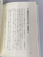 無医村に花は微笑む: 亡き妻が遺した花笑みの村での村医十九年 ごま書房新社 将基面 誠