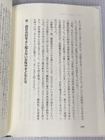 無医村に花は微笑む: 亡き妻が遺した花笑みの村での村医十九年 ごま書房新社 将基面 誠