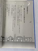 運命を変える 朝の思い 夜の気づき~心をリセットする30日~