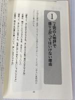 「人を傷つけない話し方」の上手い人下手な人 新講社 渋谷 昌三