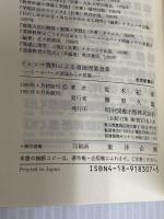 ジレンマ資料による道徳授業改革: コールバーグ理論からの提案 (教育新書 93) 明治図書出版 荒木 紀幸
