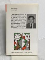 ジレンマ資料による道徳授業改革: コールバーグ理論からの提案 (教育新書 93) 明治図書出版 荒木 紀幸