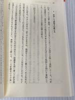 授業で逆転現象を仕掛ける (教育新書 125) 明治図書出版 大森 修