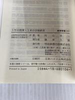 1年の授業・1年の学級経営 (教育新書 111) 明治図書出版 向山 洋一