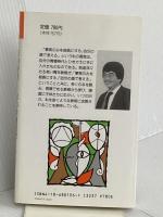 1年の授業・1年の学級経営 (教育新書 111) 明治図書出版 向山 洋一