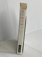 宇宙の戦士 (ハヤカワ文庫 SF 230) 早川書房 ロバート A.ハインライン