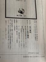 八人のいとこ (角川文庫 マイディアストーリー 1) KADOKAWA ルイザ・メイ・オルコット