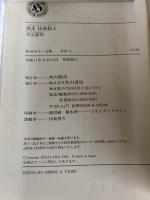 異常快楽殺人 (角川ホラー文庫) KADOKAWA 平山 夢明