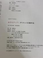 女子力アップ! ダイエット応援弁当 15分でできる! 文化出版局 井原 裕子