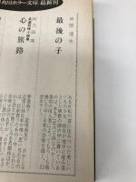 ラヴクラフト恐怖の宇宙史 (角川ホラー文庫 18-1) KADOKAWA H.P.ラヴクラフト