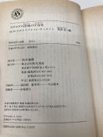 ラヴクラフト恐怖の宇宙史 (角川ホラー文庫 18-1) KADOKAWA H.P.ラヴクラフト