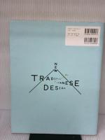 あたらしい和のデザイン ビー・エヌ・エヌ新社