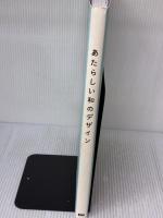 あたらしい和のデザイン ビー・エヌ・エヌ新社