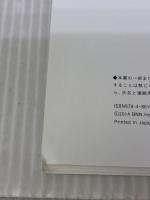 あたらしい和のデザイン ビー・エヌ・エヌ新社