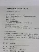 TMPGEncオフィシャルガイド アスキー 鈴木 雅也