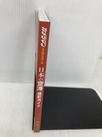 日本の空港 撮影ガイド Handy (Motor Magazine Mook カメラマンハンディシリーズ IV) モーターマガジン社