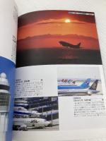日本の空港 撮影ガイド Handy (Motor Magazine Mook カメラマンハンディシリーズ IV) モーターマガジン社