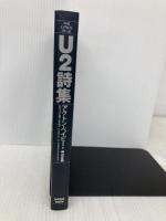 U2詩集 シンコーミュージック U2