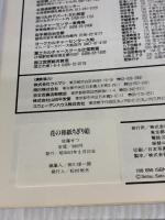 花の和紙ちぎり絵: 初級から上級まで (GAKKEN DDクラフト・シリーズ) Gakken 佐藤 せつ