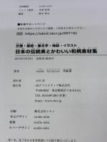 日本の伝統美とかわいい和柄素材集 文様・墨絵・筆文字・地紋・イラスト SBクリエイティブ kd factory