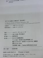 目でみる動きの解剖学 新装版: スポーツにおける運動と身体のメカニズム 大修館書店 ロルフ ヴィルヘード