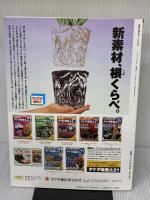 世界の野生ランカタログ 成美堂出版 斉藤 亀三