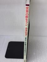 世界の野生ランカタログ 成美堂出版 斉藤 亀三
