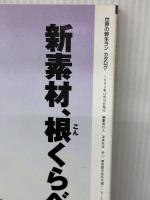 世界の野生ランカタログ 成美堂出版 斉藤 亀三