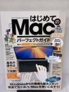 はじめてのMac パーフェクトガイド!2025（macOS Sequoia対応・最新版！） standards 河本 亮