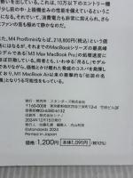 はじめてのMac パーフェクトガイド!2025（macOS Sequoia対応・最新版！） standards 河本 亮