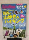 関西の山歩き&ハイキング ウォーカームック KADOKAWA