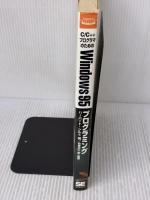 【※書き込み有り】C/C++プログラマのためのWindows95プログラミング (Programmer’sSELECTION) 翔泳社 ハーバート シルト