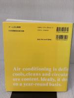 続・100万人の空気調和 オーム社 小原 淳平