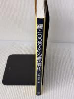 続・100万人の空気調和 オーム社 小原 淳平