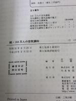 続・100万人の空気調和 オーム社 小原 淳平