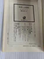 経度への挑戦 (角川文庫 ソ 1-1) 角川書店(角川グループパブリッシング) デーヴァ・ソベル