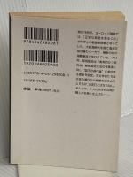 経度への挑戦 (角川文庫 ソ 1-1) 角川書店(角川グループパブリッシング) デーヴァ・ソベル