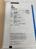 それから (ホーム社 MANGA BUNGOシリーズ) (ホーム社漫画文庫) ホーム社 富沢 みどり