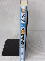 パソコンでつくる監視&防犯カメラシステム (PC遊友倶楽部) 九天社 永島 智二
