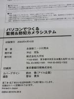 パソコンでつくる監視&防犯カメラシステム (PC遊友倶楽部) 九天社 永島 智二