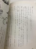 星のひとみ 改版 (岩波少年文庫 1004) 岩波書店 トペリウス