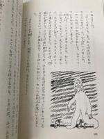 星のひとみ 改版 (岩波少年文庫 1004) 岩波書店 トペリウス